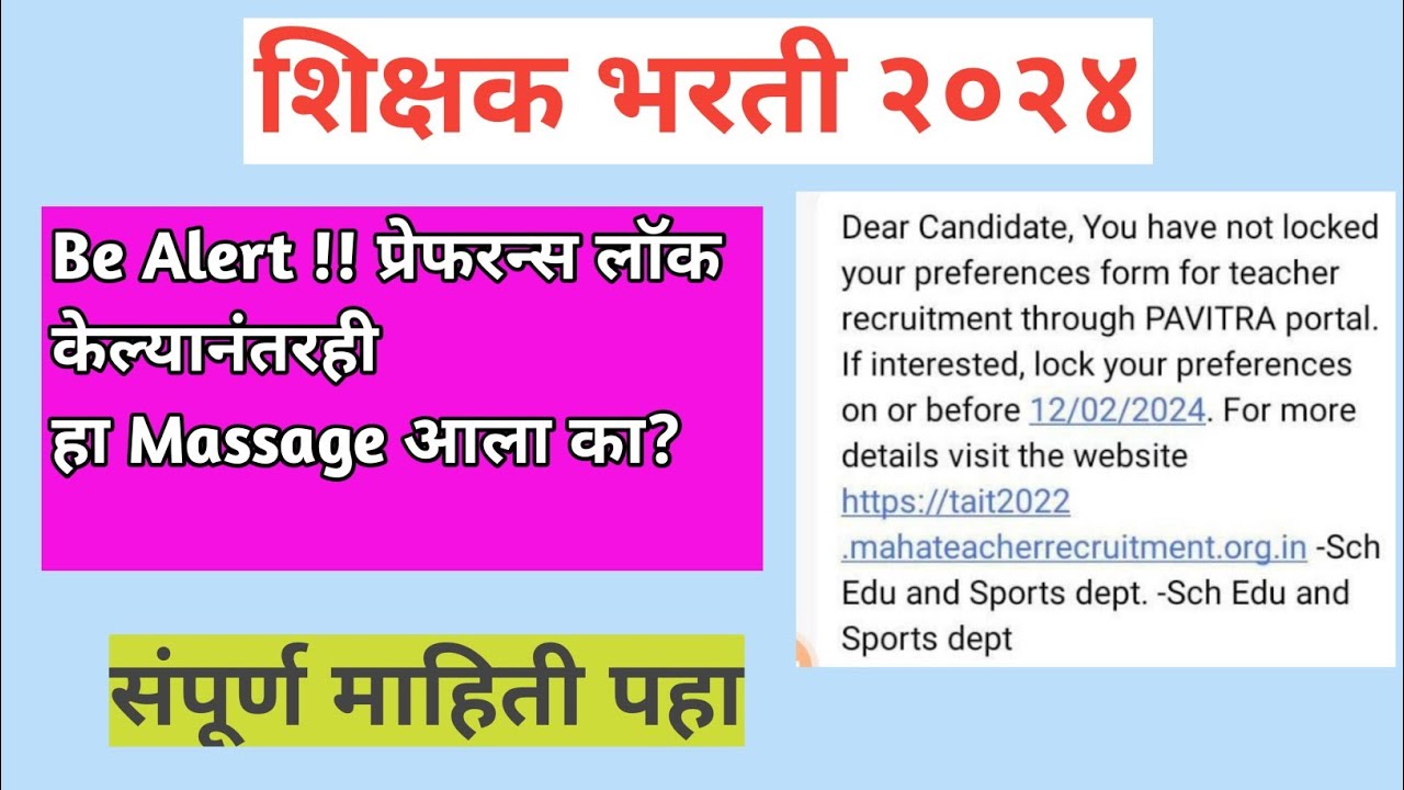 शिक्षक भरती २०२२ | शिक्षक भरती पवित्र पोर्टल| Shikshak Bharti 2022| Shikshak Bharti Update|