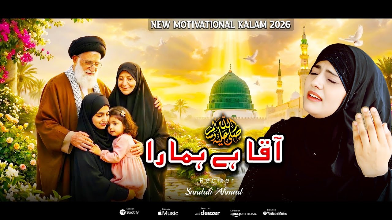 Ramzan Naat 2026 By Sandali Ahmad -New Ramzan Nasheed ✨Ramzan Kalam💞Aaqa Hai Hamara 💖New Naat Sharif