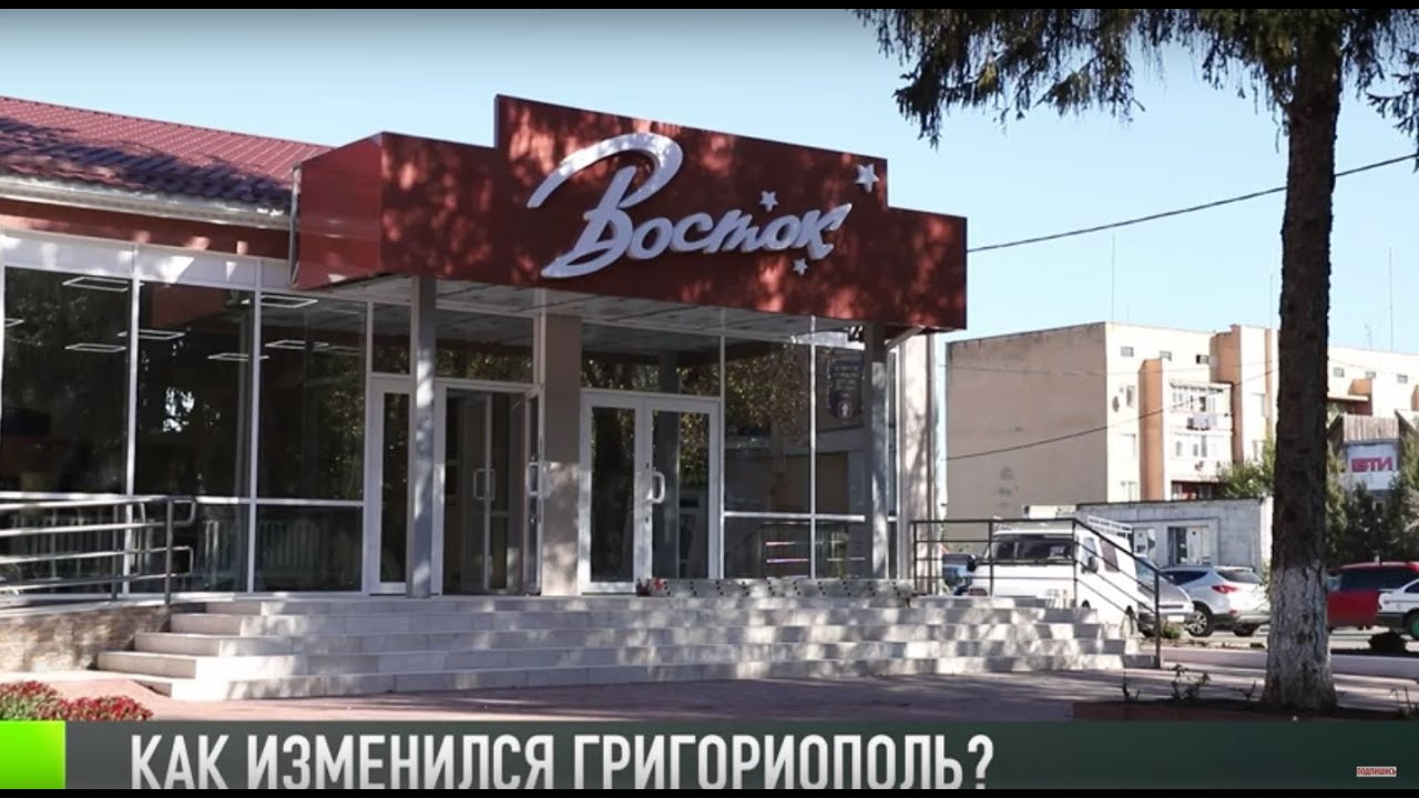 Григориополь: версия 2.0
