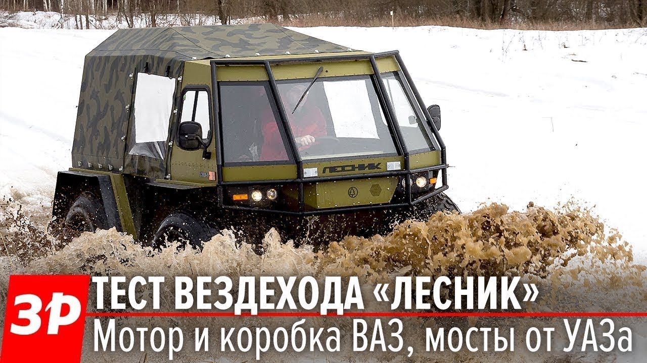 УАЗ отдыхает! Вездеход Лесник - это вам не кроссовер! Обзор и тест. Не Шерп, но тоже огонь