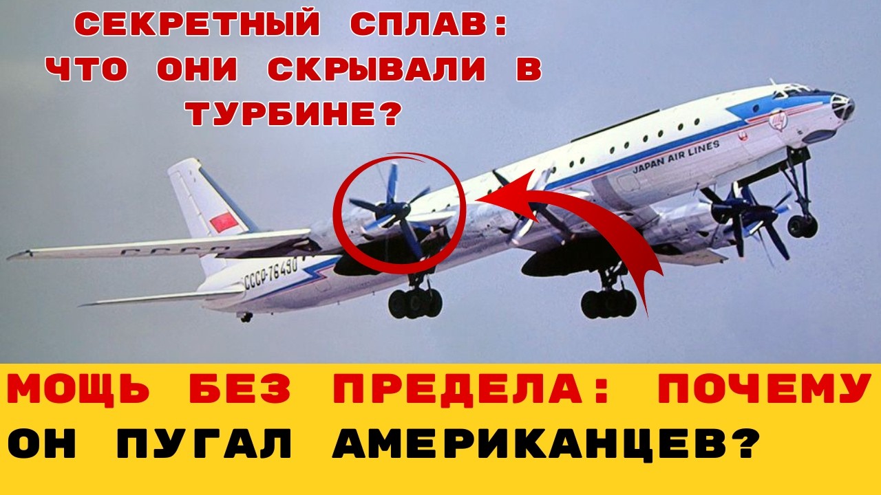 ВЕЧНЫЙ ДВИГАТЕЛЬ: Почему движки Ту-114 могли работать 20 часов без остановки на пределе мощи.