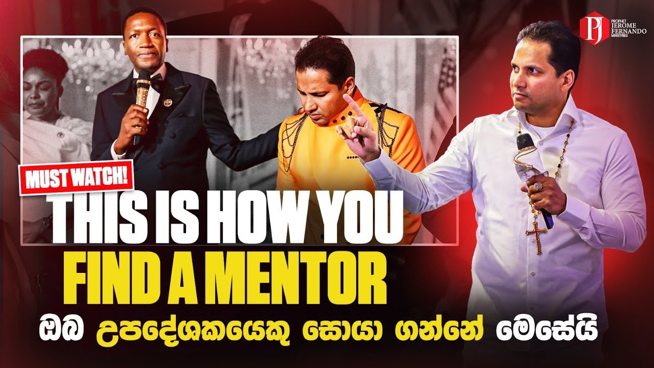 This is how you find a MENTOR | ඔබ උපදේශකයෙකු සොයා ගන්නේ මෙසේයි