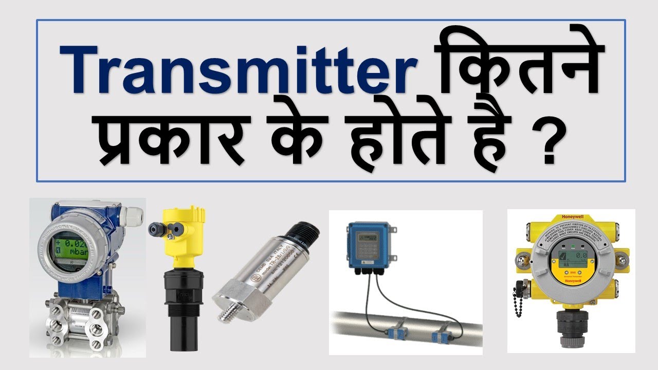 Types of Transmitters || Transmitter कितने प्रकार के होते है ?