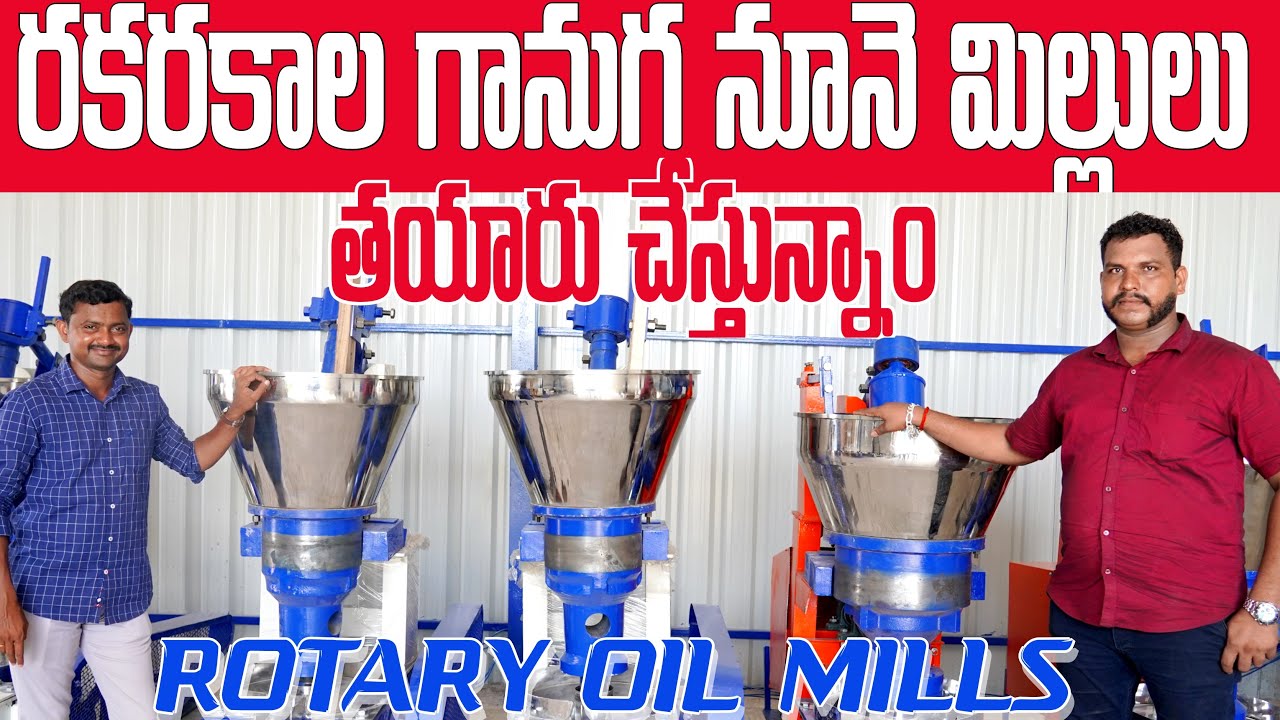 గానుగ నూనె మిల్లులు తయారు చేస్తాం | Rotary Oil Mills
