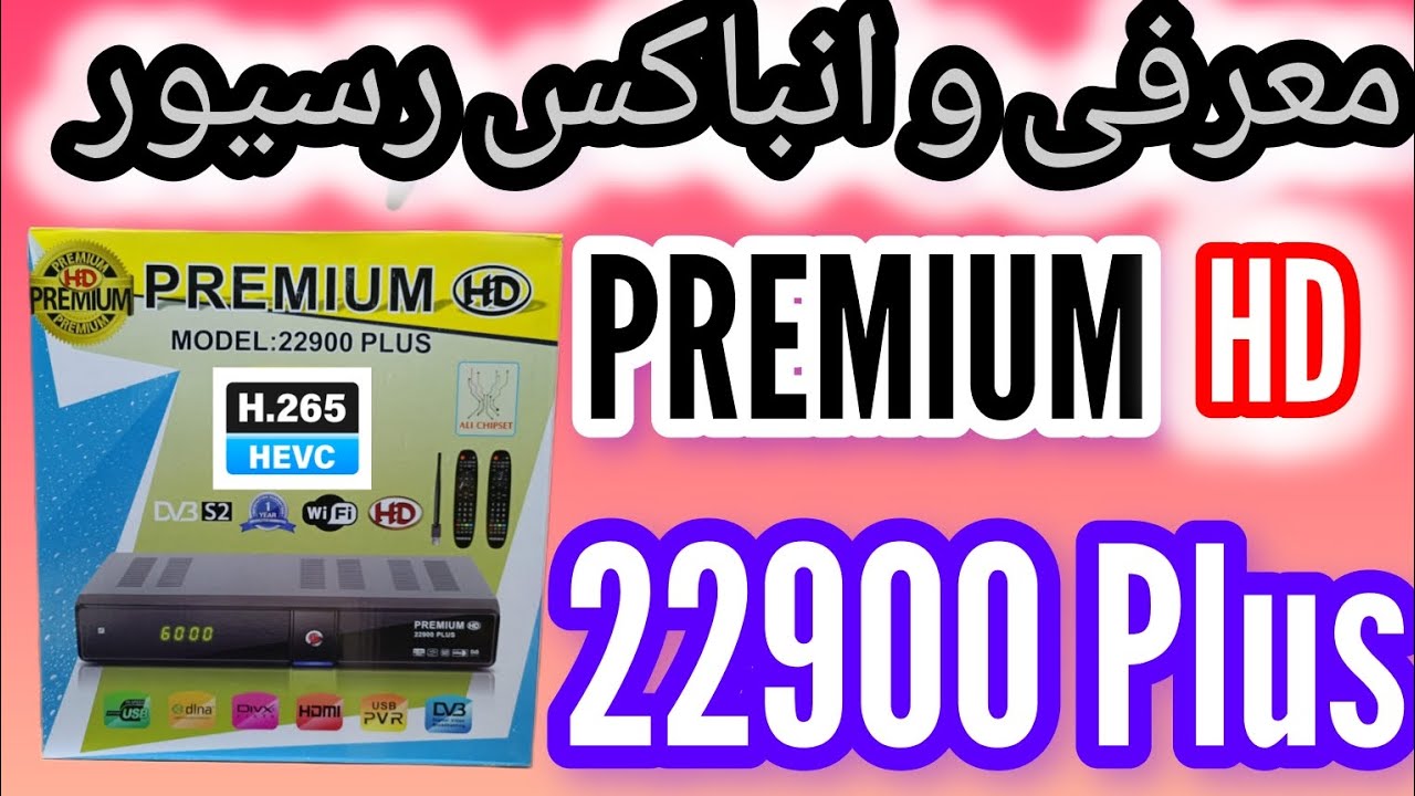 🔵معرفی و انباکس رسیور 10 بیت واقعی برند پرمیوم اچدی مدل 22900 PREMIUMHD