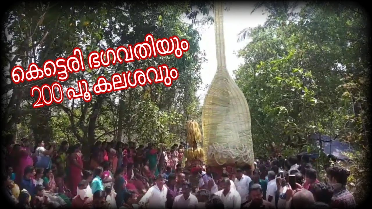 KETTERI BHAGAVATHI | 200 KALASHAM | POYILOOR MADAPPURA