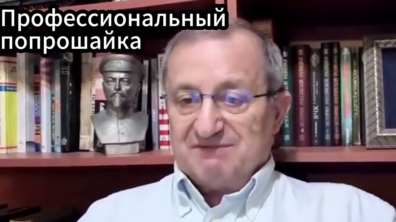 Яков Кедми: Профессиональный попрошайка