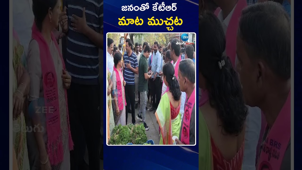 KTR Meet People in Election Campaign | జనంతో కేటీఆర్ మాట ముచ్చట |   ZEE Telugu News