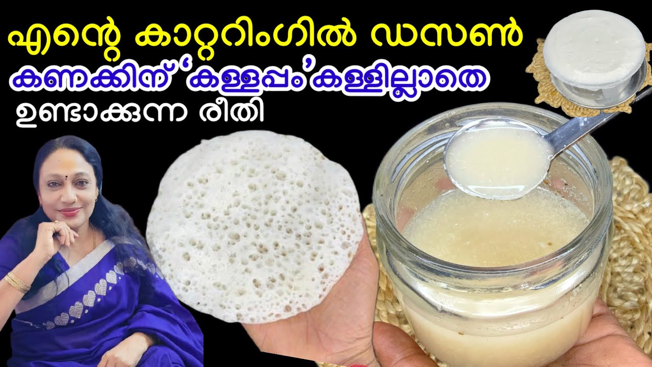 എന്റെ കാറ്ററിംഗിൽ ഡസൺ കണക്കിന് കള്ളപ്പം ഉണ്ടാക്കുന്ന രീതി | Kerala Style Kallappam Recipe Malayalam