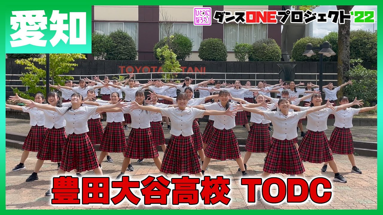 22-020 Novelbright「開幕宣言」愛知：豊田大谷高校 TODC【ダンスONEプロジェクト'22】