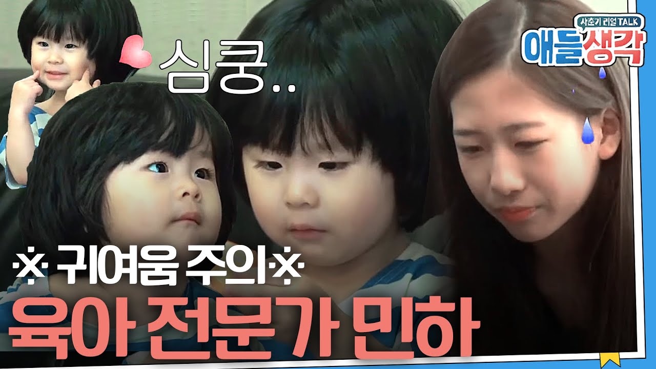[#애들생각]  🚨심쿵주의🚨 민하의 막둥이 동생 돌보기! | EP09-02