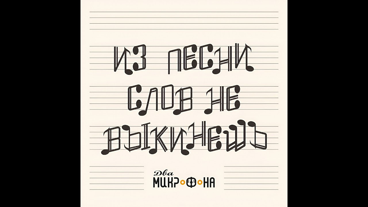 Иллюзия гениальности: как красивая аранжировка маскирует ваш плохой текст