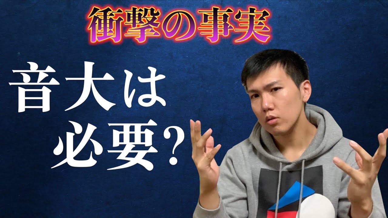 【告白】『音大は必要なのか？』ピアニストの僕が答えます・・・