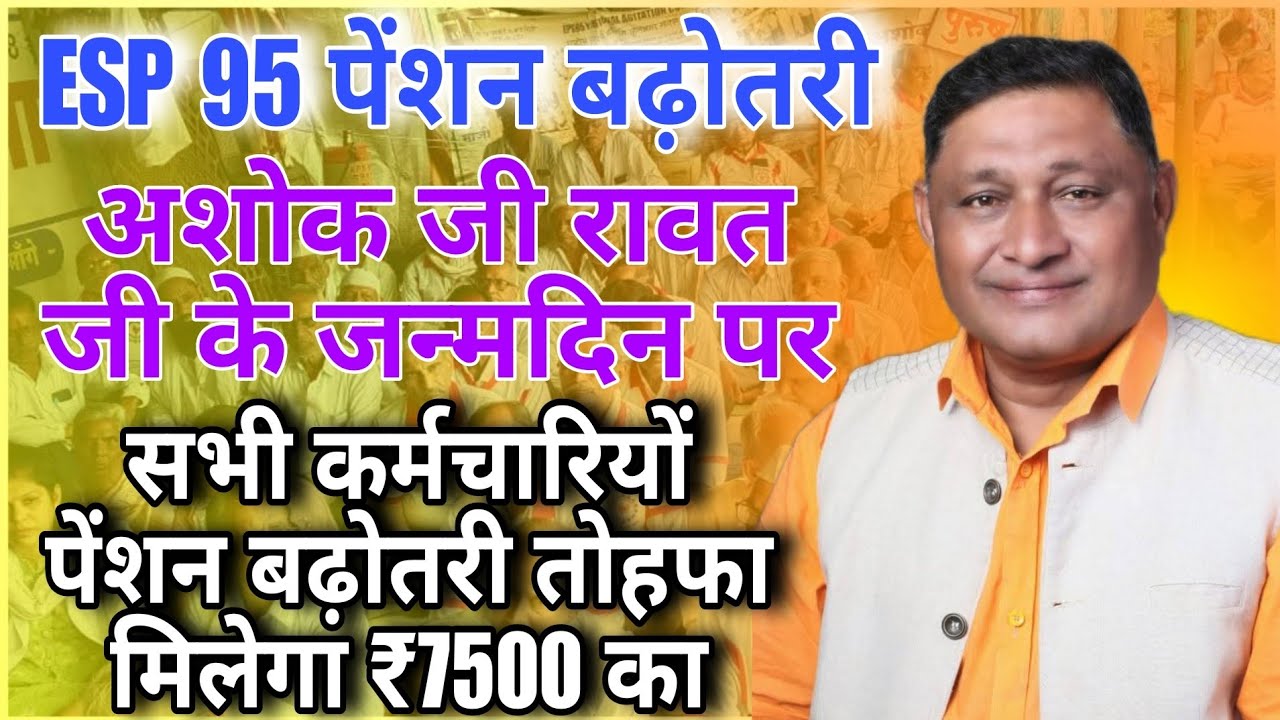 28/10/2025 Three Latest Updates | EPS Pension Update Today | EPS 95 Latest News | EPS 95 Scheme