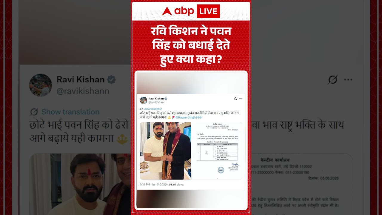 Pawan Singh Viral Video रवि किशन ने पवन सिंह को बधाई देते हुए क्या कहा |  #shorts