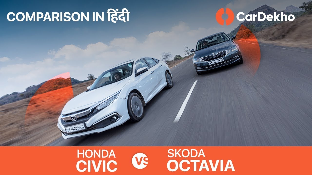 Honda Civic vs Skoda Octavia 2019 Comparison Review In Hindi | CarDekho.com #ComparisonReview