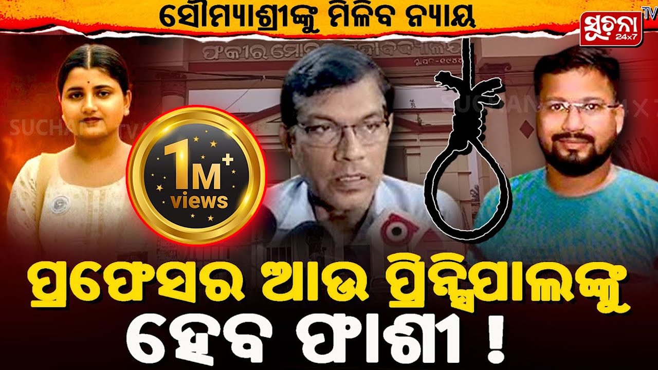 ଜେଲ୍ ରେ ଚିତ୍କାର କରୁଛନ୍ତି ପ୍ରଫେସରଙ୍କ ସହ ପ୍ରିନ୍ସିପାଲ | #soumyashreebisi #fmcollege