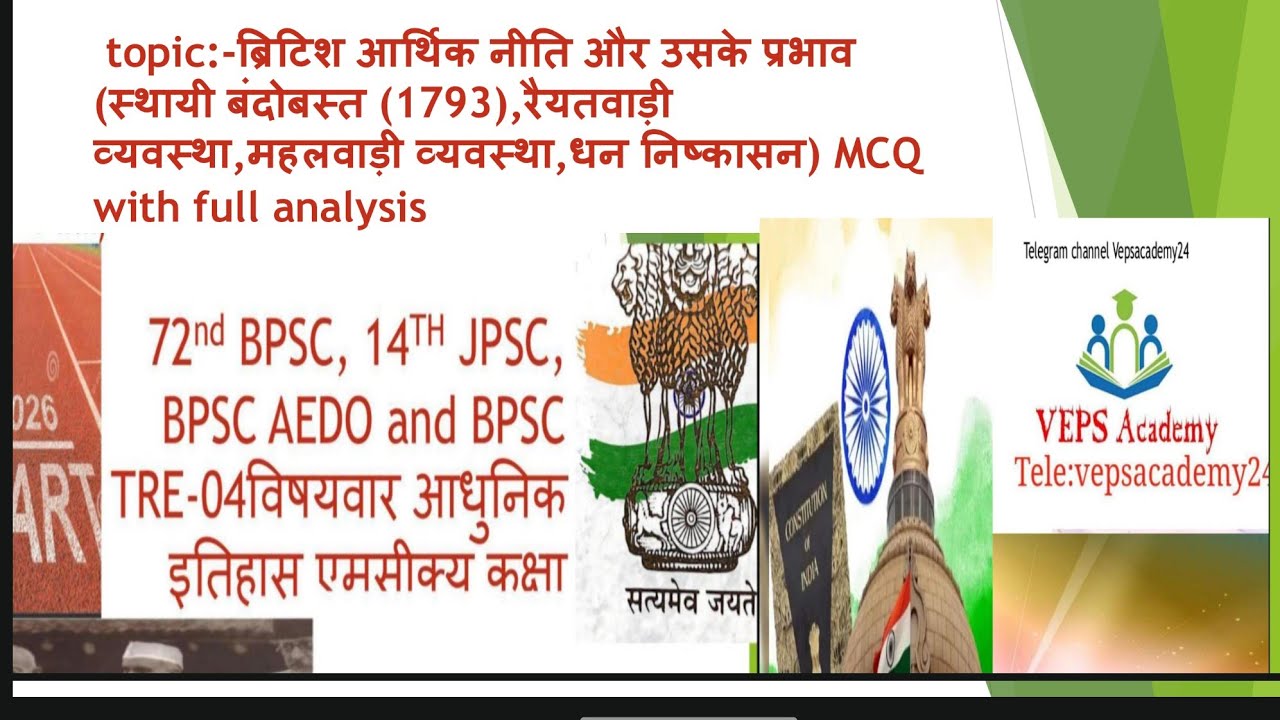 History topic ब्रिटिश आर्थिक नीति का प्रभाव ( स्थायी बंदोबस्त,रैयतवाड़ी, महालवाड़ी) MCQ classes 