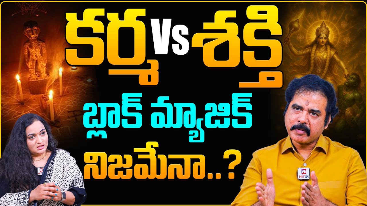 కర్మ vs శక్తి ఏది బలమైనది..! | Nallamothu Sridhar Expained about Karma and Power