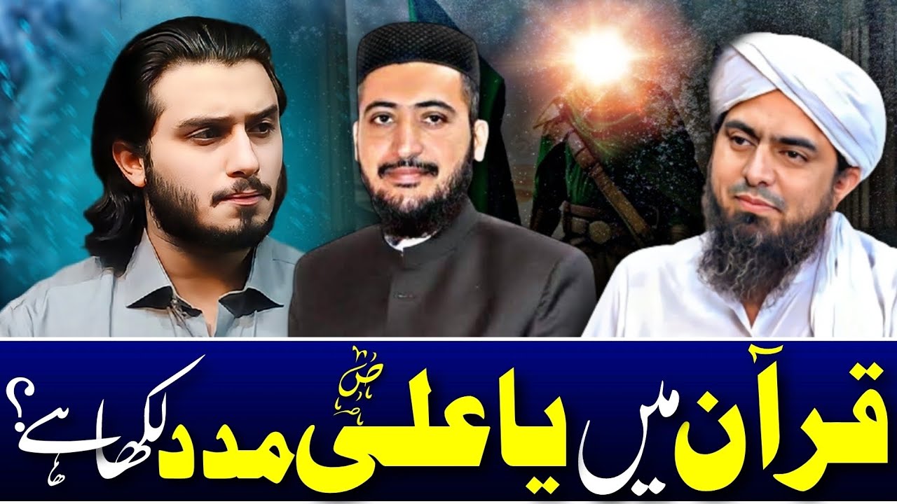 Reply to engineer muhammad ali mirza QURAN ma YA ALI MADAD ka saboot!