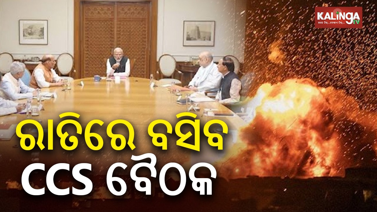 CCS Meeting Scheduled Tonight Under PM Modi's Chairmanship | Kalinga TV