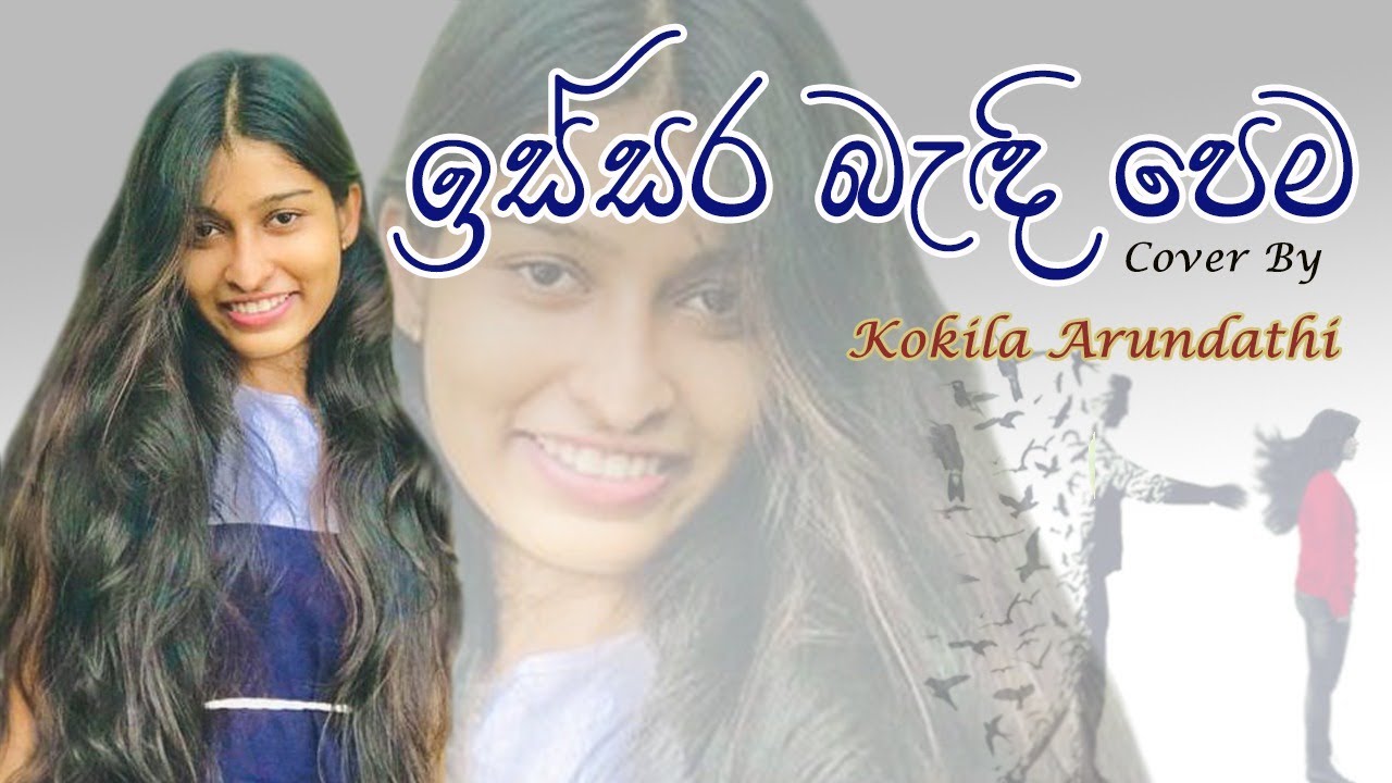 Issara Bandi Pema | ඉස්සර බැඳි පෙම (Cover) - Kokila Arundathi