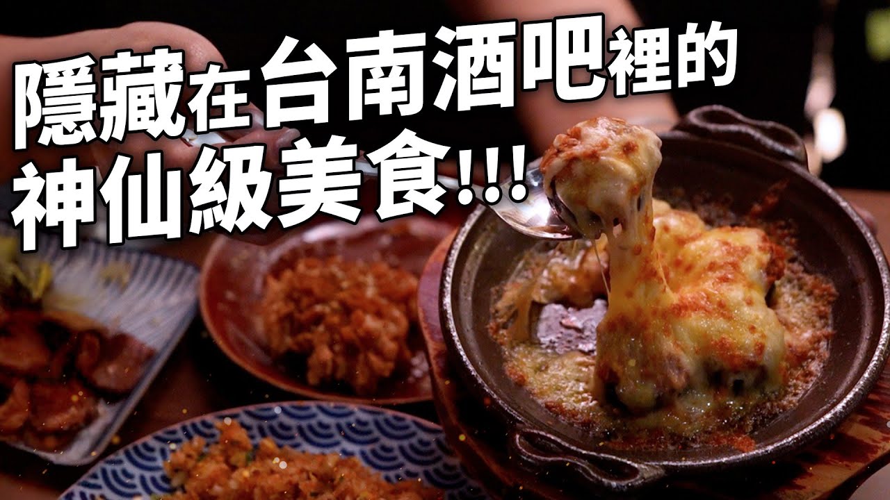 台南不可錯過的神之美食 可得諾貝爾獎的菜色 好吃好喝酒吧裡的美味麵 好像回家喝雞湯 @mystery2018