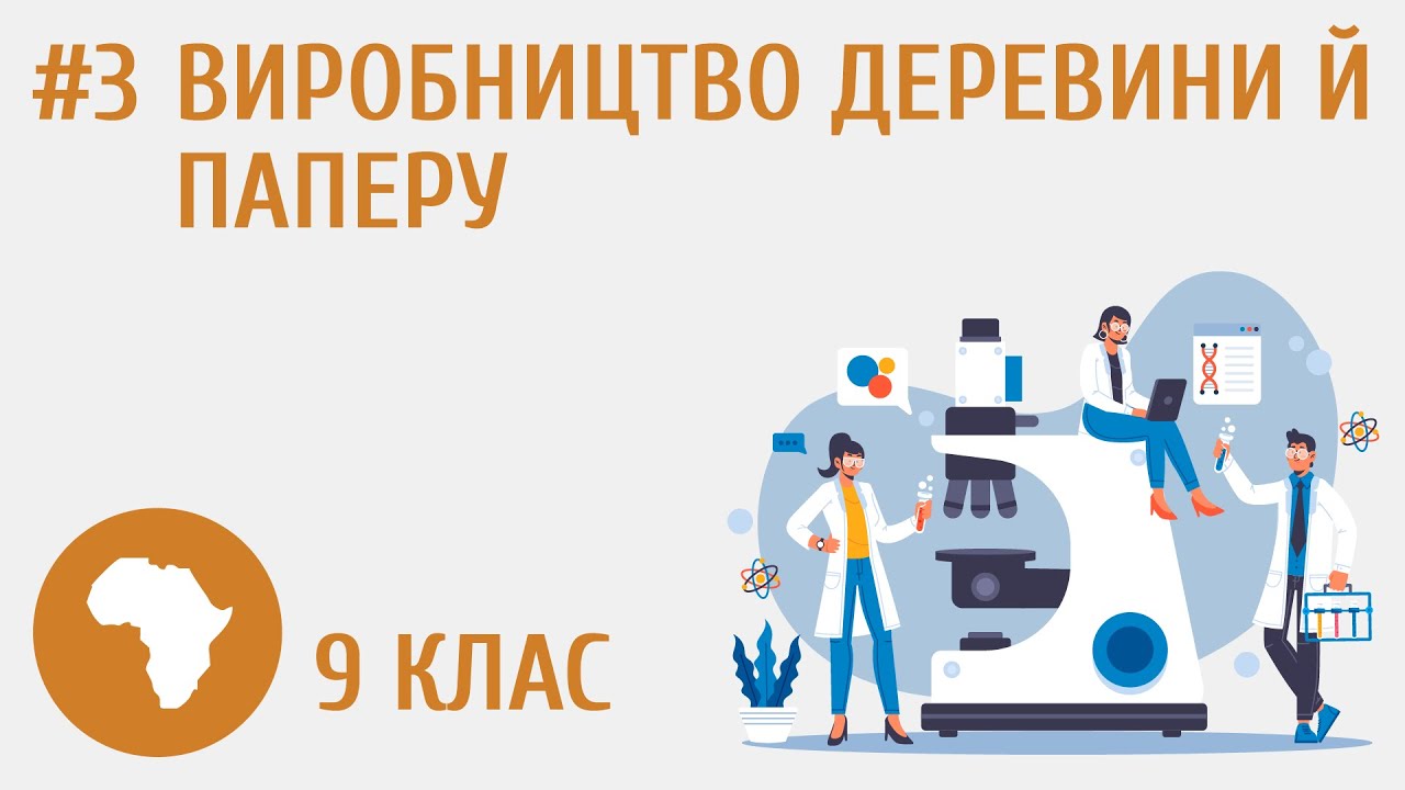 Виробництво деревини й паперу в Україні та світі #3