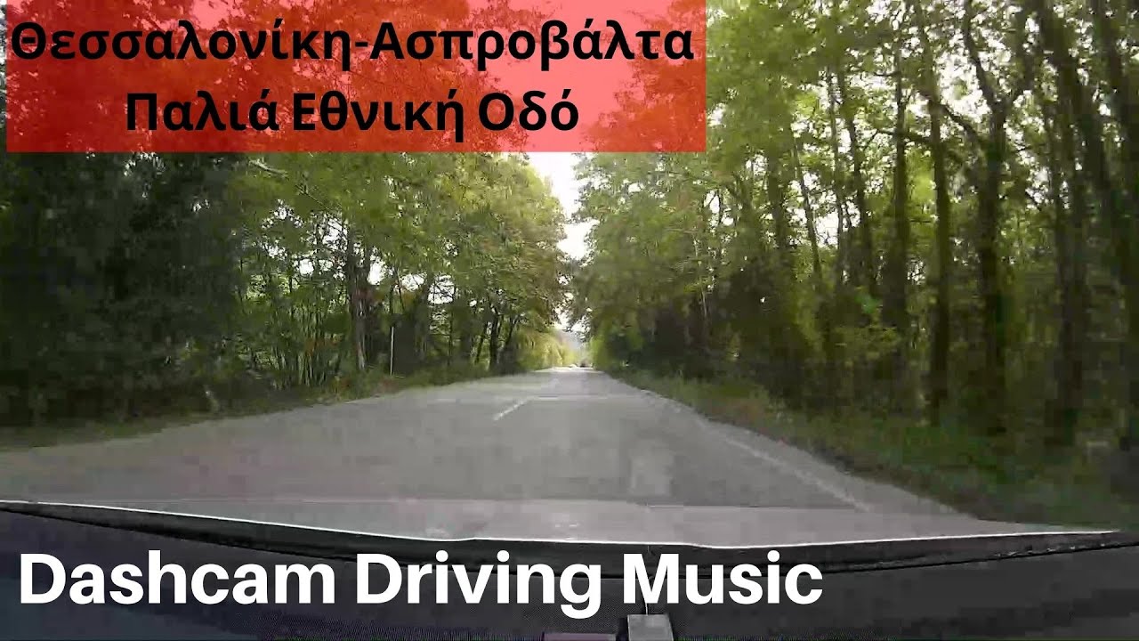 Dashcam || Θεσσαλονίκη-Aσπροβάλτα από Παλιά Εθνική