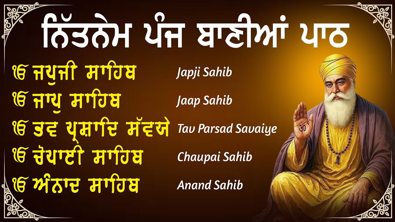 Nitnem Sahib Full Path | 5 Bani Path | Panj Bania Path | Morning Path | ਰੱਬੀ ਸਵੇਰ