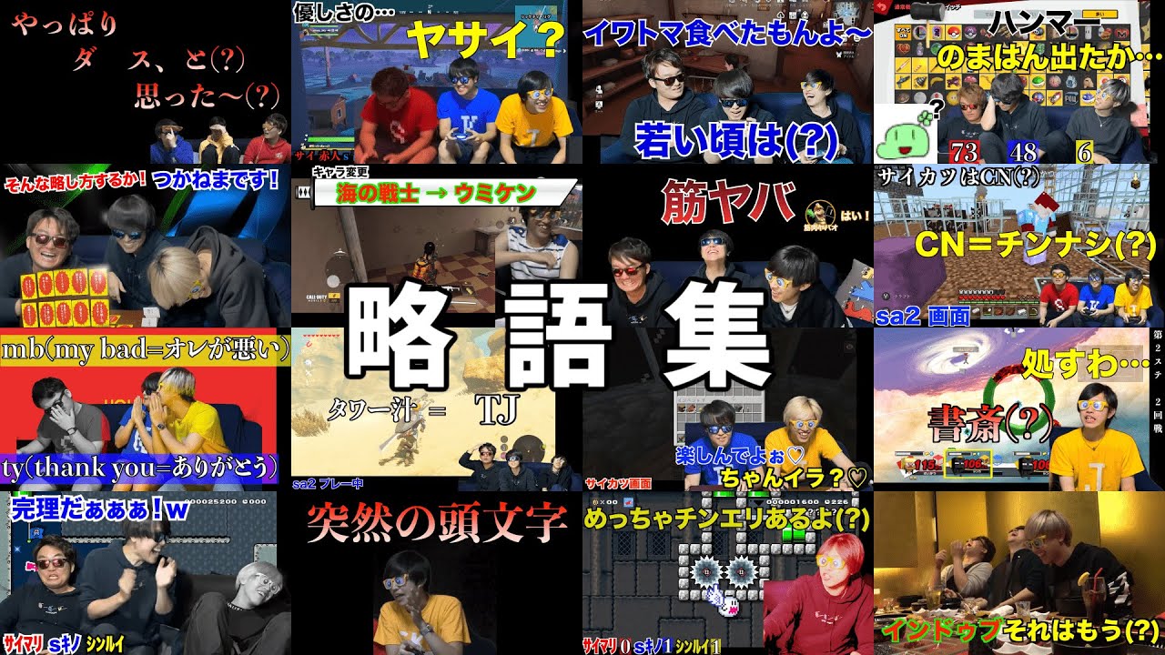 【SKJ略語集】あらゆる言葉を略す男たちの歴史が詰まったレキツマ動画です！！