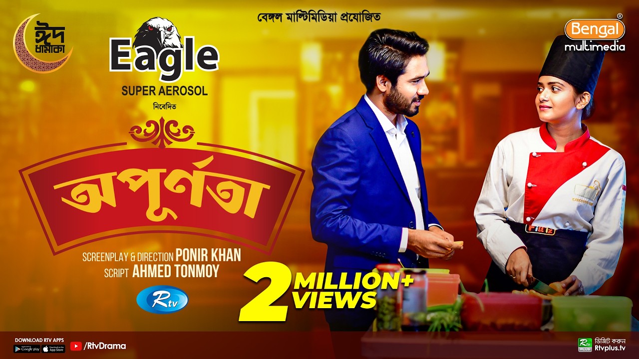 Apurnota | অপূর্ণতা | Full Natok | Khairul Bashar, Tanjin Tisha | New Bangla Eid Natok 2024