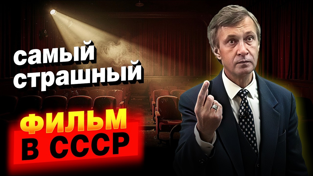 Почему в СССР ненавидели фильм 