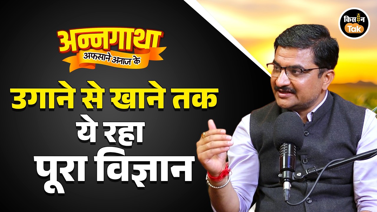 फल, फूड सेफ्टी और किसान की कमाई का है सीधा कनेक्शन,  ICAR कर रहा बड़ी तैयारी | Dr Amit Goswami