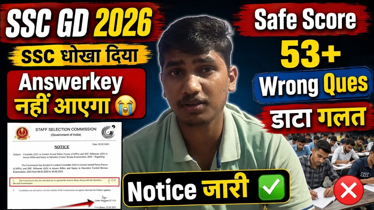 SSC GD 2026 Answer Key Won't Be Released? 😱 Official Notice | Safe Score 53+ | Wrong Questions Data