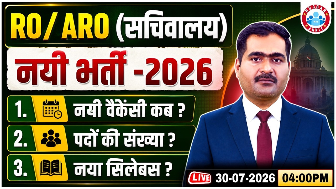 RO ARO Notification 2026 | RO ARO Vacancy 2026 | RO ARO New Syllabus | Total Post | Full Details