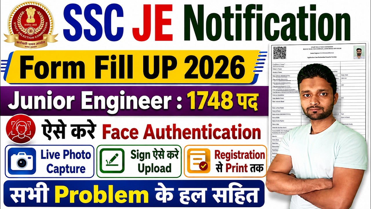 SSC JE Form Fill Up 2026 Process | SSC JE Form Filling 2026 | SSC JE Apply Online 2026 Notification