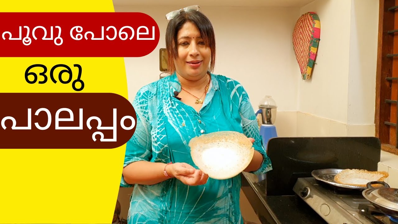 Christmas Series 8: How To Make Soft And Easy Palappam || Kerala Style Palappam || Lekshmi Nair