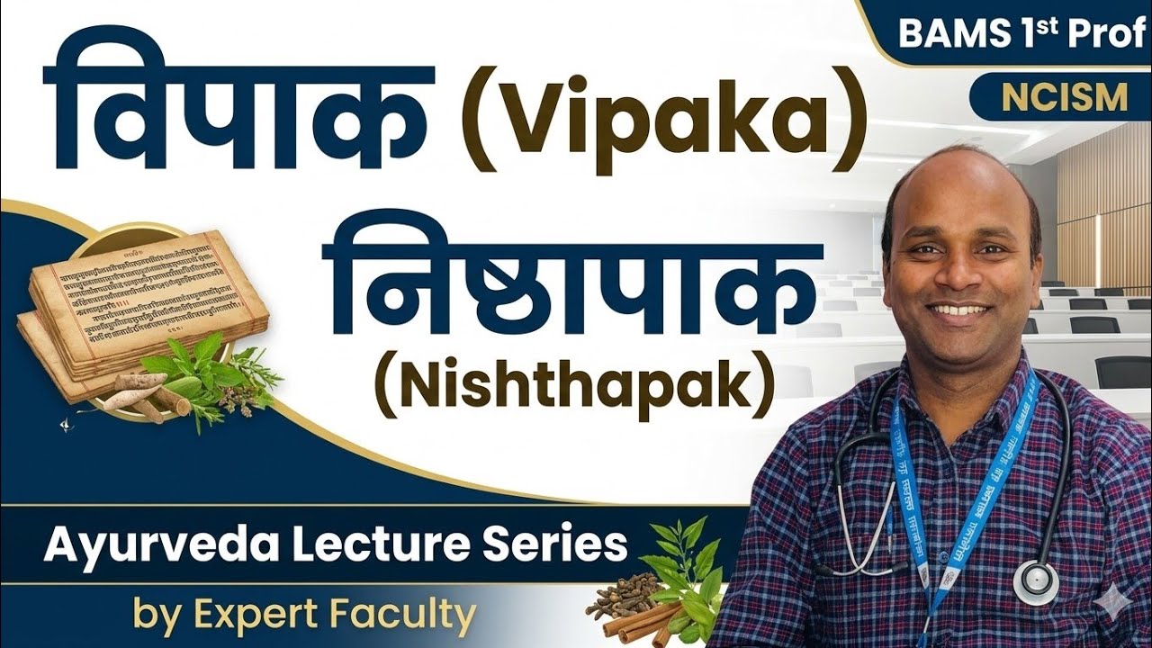 विपाक, निष्ठापाक, क्रिया शारीर, Bams first prof, Vipaka, Nisthapaka, Kriya sharir, Ncism syllabus