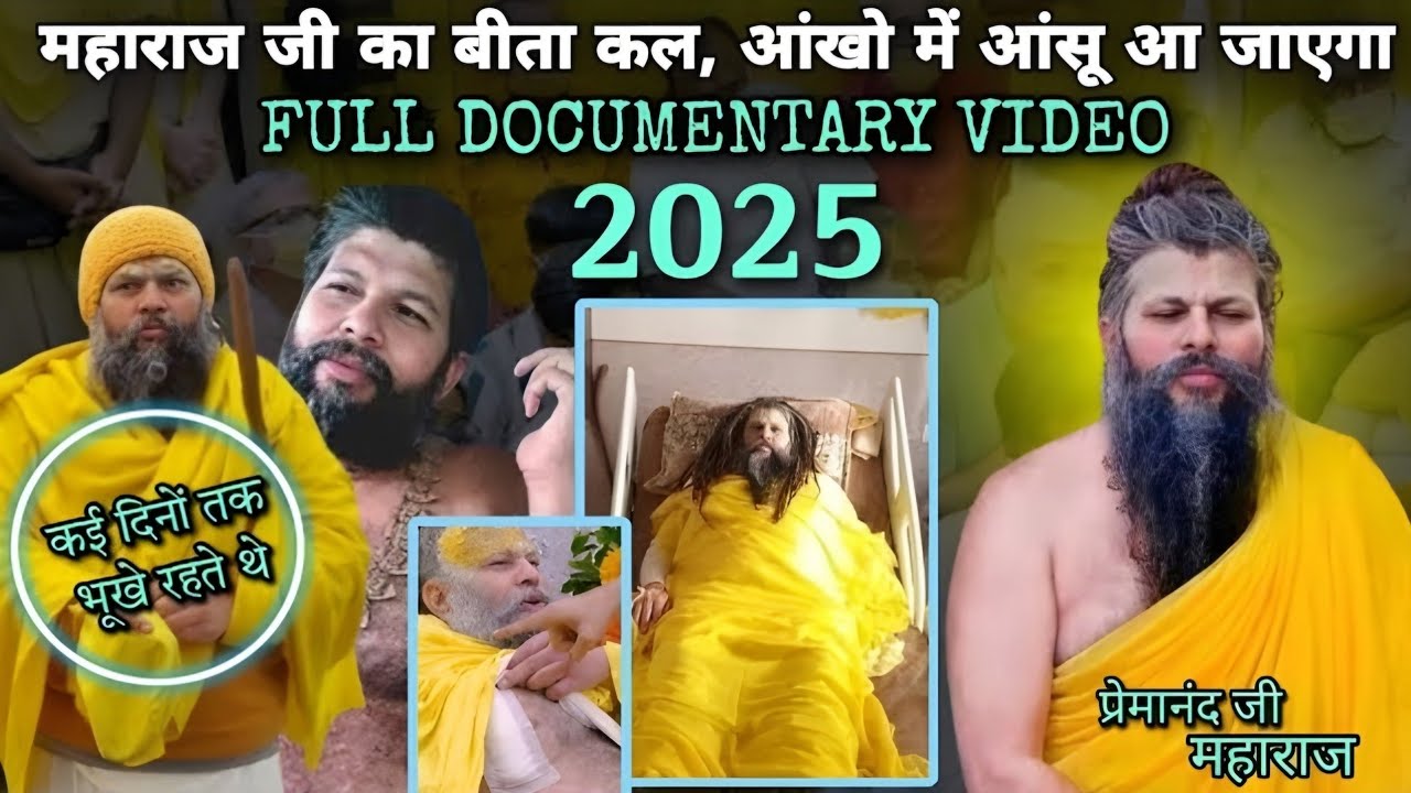 Premanand Ji Maharaj's Journey From Childhood Till Now| Biography Of Premanand Ji Maharaj |