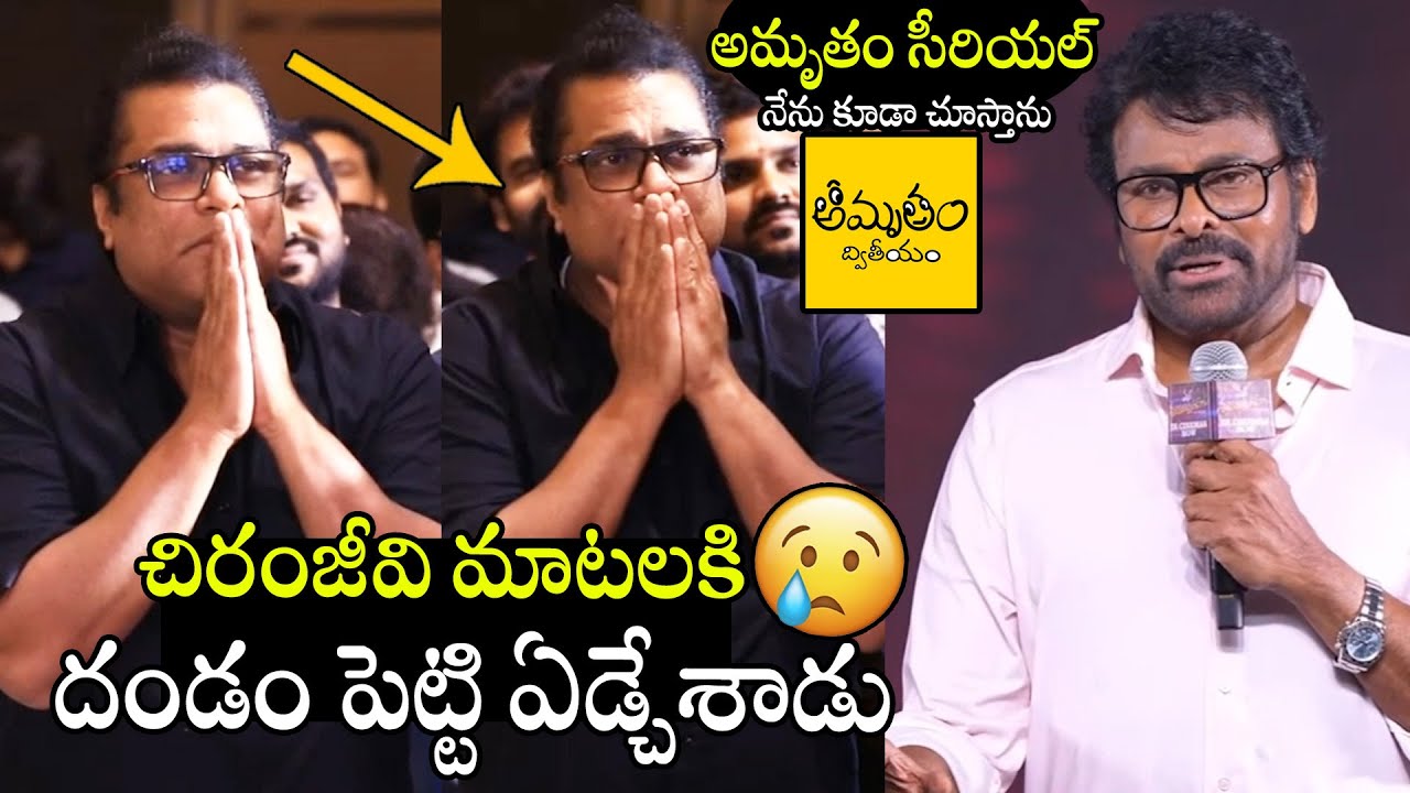 See Amuratham Serial Actor Harsha Vardhan Emotional For Chiranjeevi words At #MSVPG Industry HIT