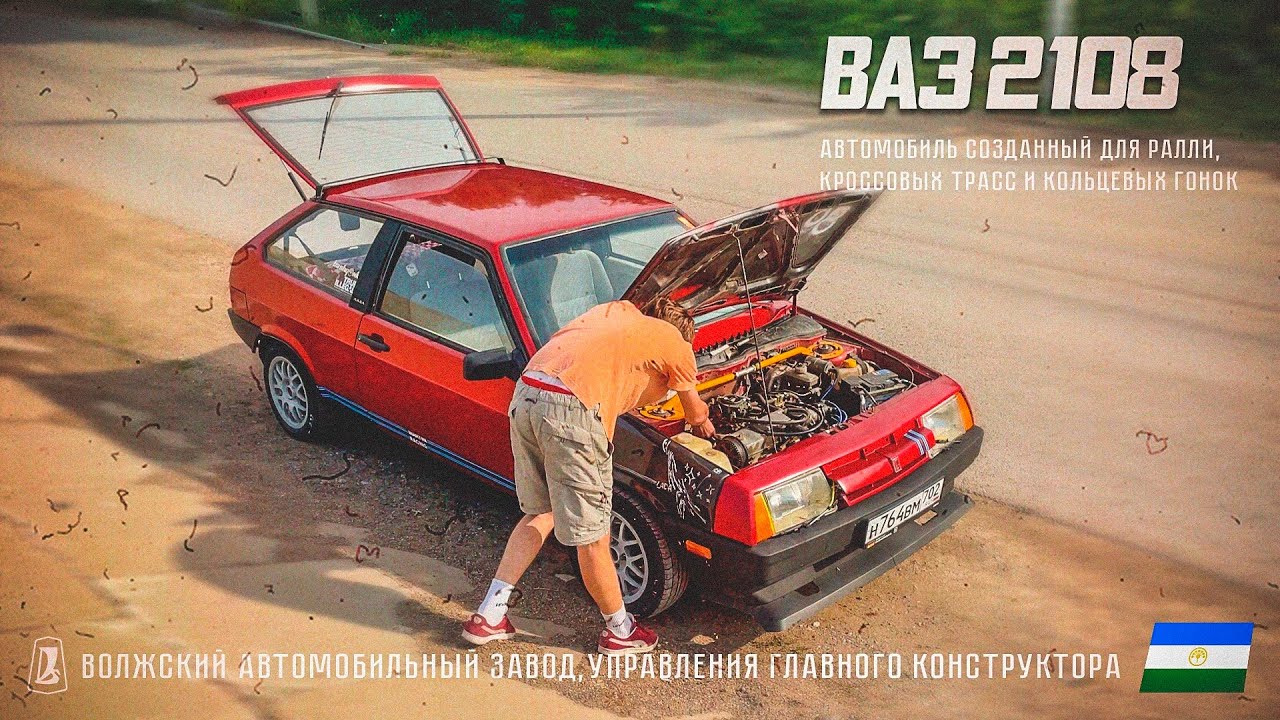 ВАЗ 2108- ЦИВИК ДЛЯ БЕДНЫХ📽️ | Interesting cars of Bashkir‼️