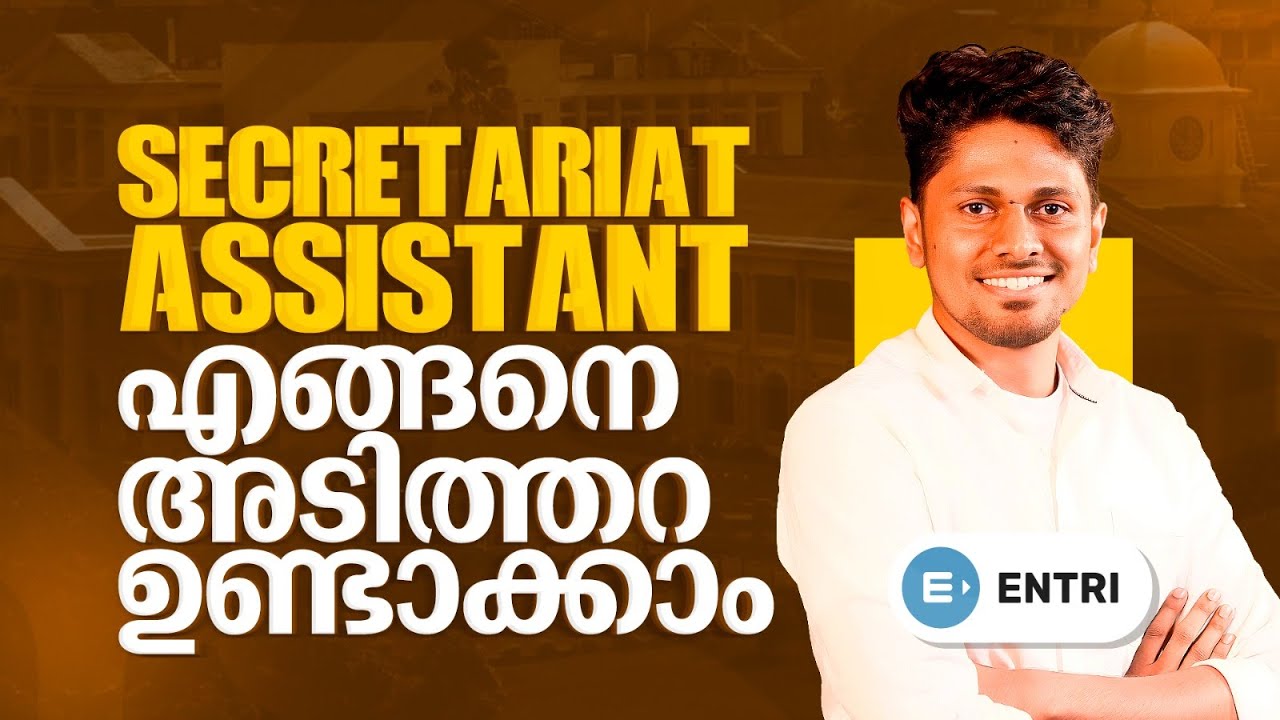 🔥Secretariat Assistant - എങ്ങനെ അടിത്തറ ഉണ്ടാക്കാം | Degree Level Exams | Kerala PSC