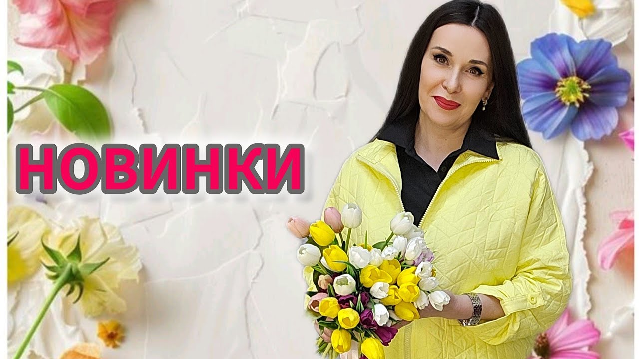 💐ШИКАРНЫЕ НОВИНКИ ЖЕНСКОЙ ОДЕЖДЫ:БРЮКИ,РУБАШКИ,СУМКИ И Т.Д.🌺2026г🌺ДОСТАВКА ПО РОССИИ 👍 #стиль 