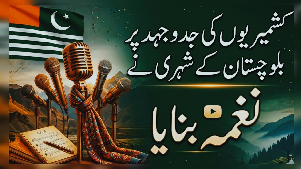 Stand With Kashmiri People &hearts;️ | Resistance Zindabad | Kashmir  Kashmir Balochistan AISong 