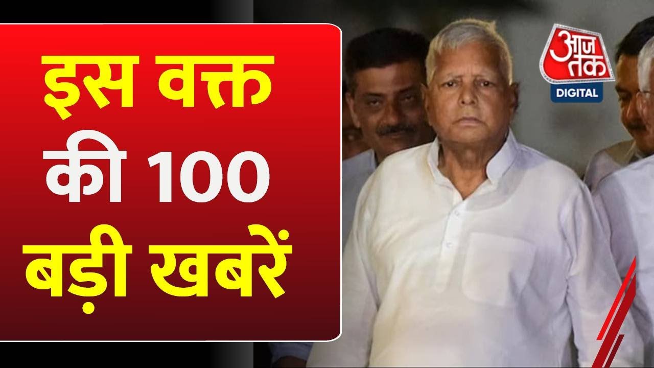 Lalu Yadav Poster: अभी की 100 बड़ी खबरें | RJD on Ram Mandir | ISRO XPoSat | New Year Celebration