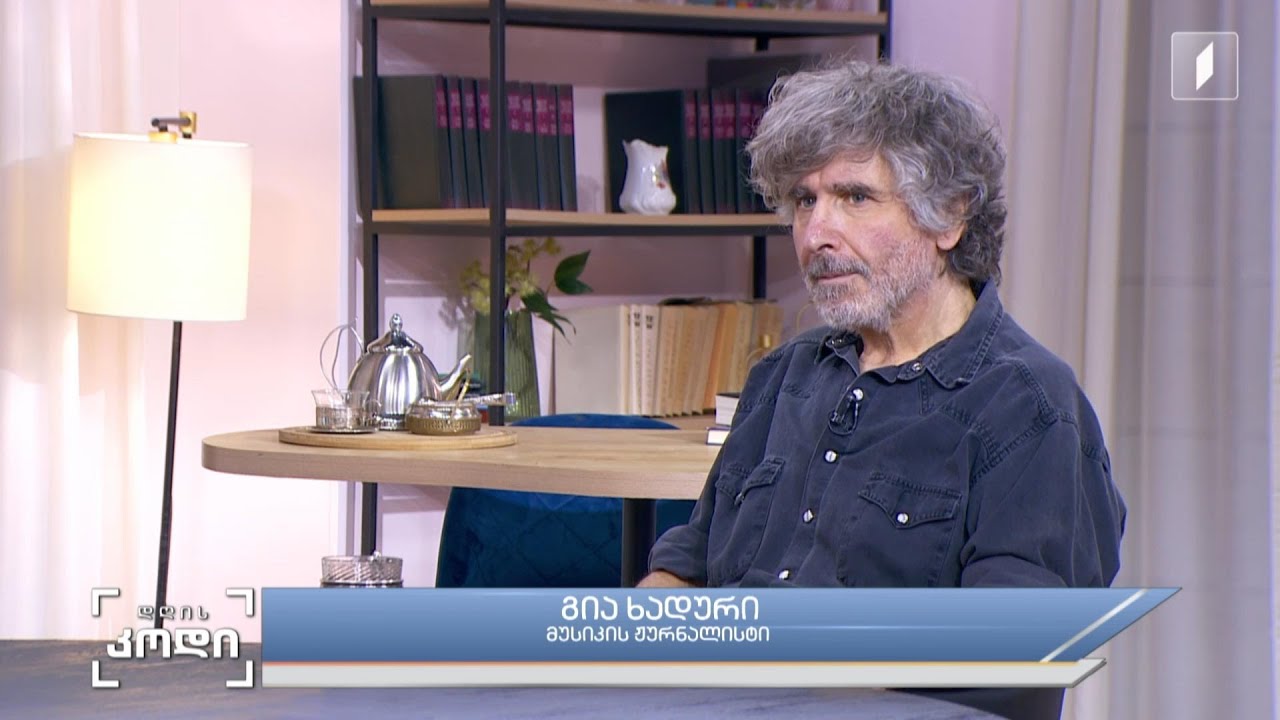 #დღისკოდი ავანგარდი მუსიკაში - სტუმარი: გია ხადური - მუსიკის ჟურნალისტი