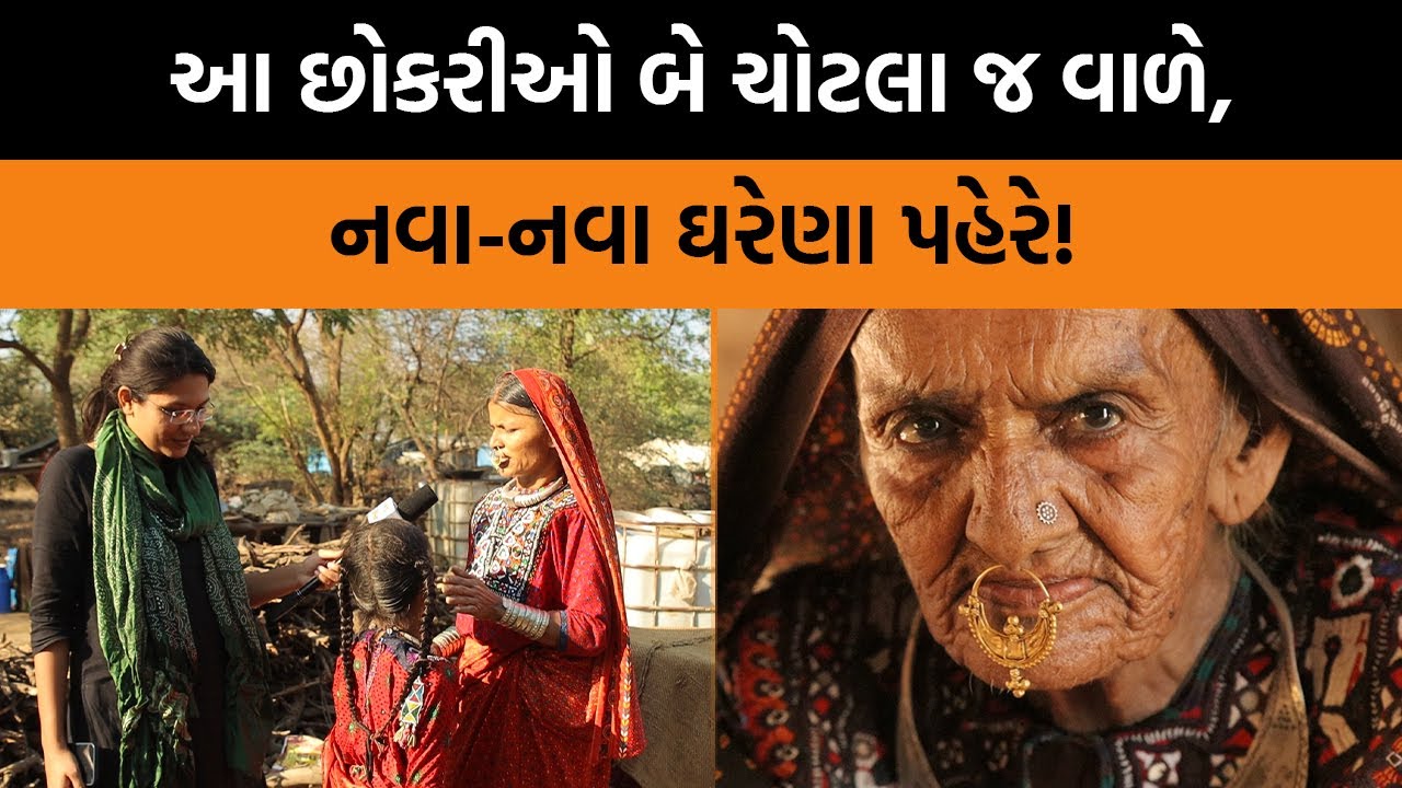 Aliya Betના જત માલધારીની આ સંસ્કૃતિ તમને મોહી લેશે! અલગ રિવાજ, અલગ પહેરવેશ, અલગ જ જીવન