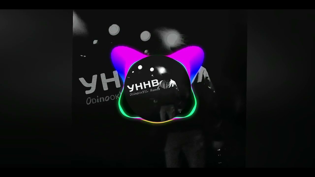 Уннв-Беларага(Oᴅɪɴᴏᴏᴋʏɪシ︎ Remix)