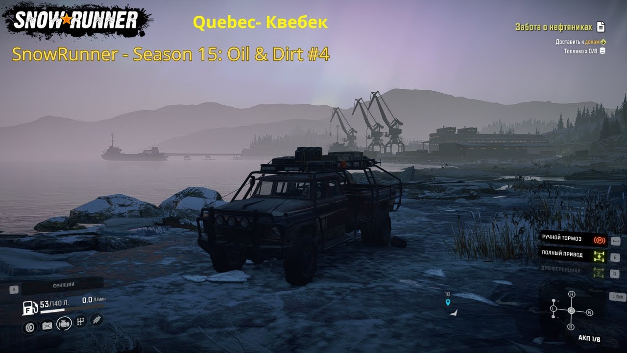 SnowRunner - Season 15: Oil & Dirt Прохождение #4 ( Береговая безопасность ) Quebec